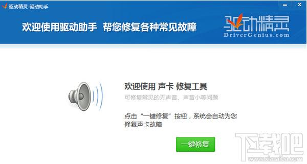 驱动精灵驱动助手,驱动精灵驱动助手绿色版,声卡驱动检测工具