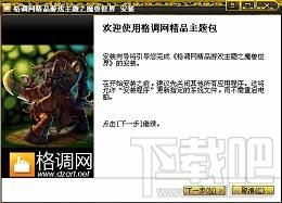 系统主题之魔兽世界,系统主题之魔兽世界下载,系统主题之魔兽世界官方下载