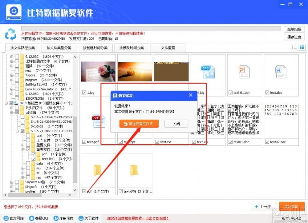 比特数据恢复软件,数据恢复软件