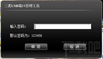 三茗USB端口管理软件,三茗USB端口管理软件下载,三茗USB端口管理软件官方下载