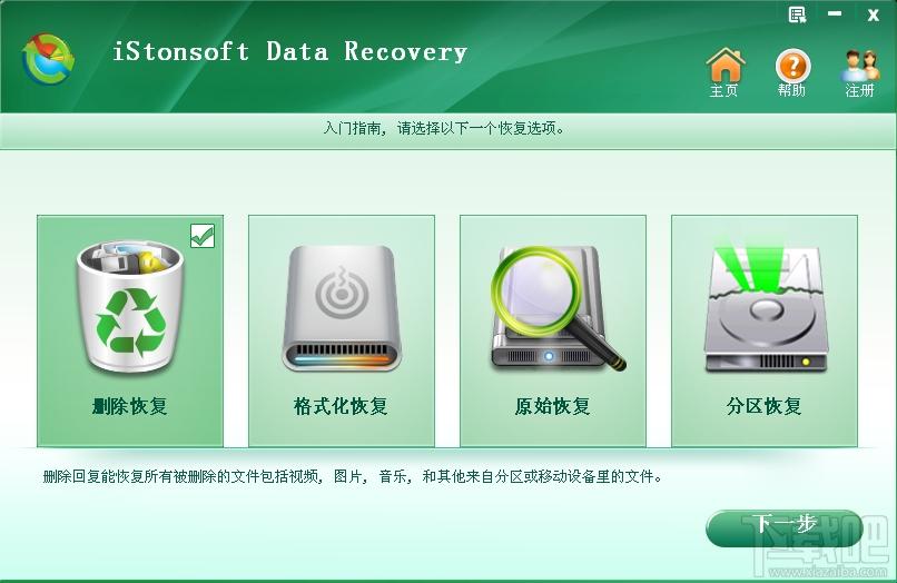 iStonsoft Data Recovery,Data Recovery,数据恢复软件