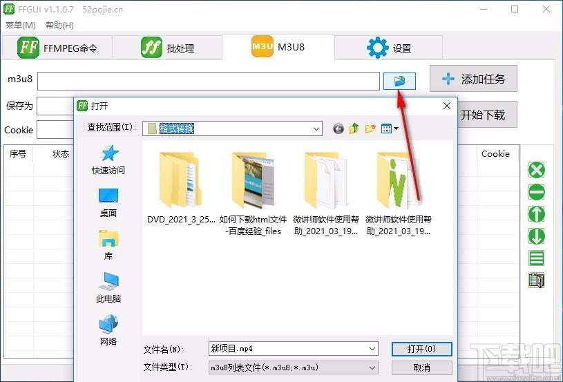 FFGUI下载,FFGUI,m3u8批量下载