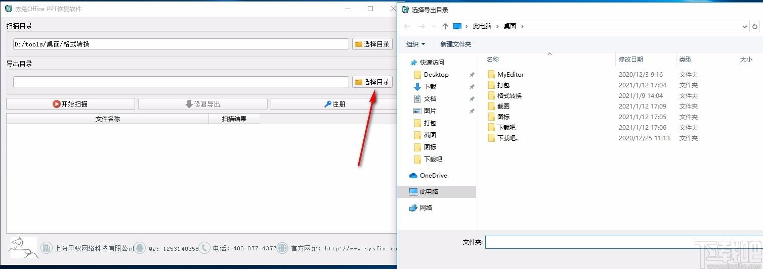 赤兔Office PPT恢复软件,PPT恢复工具,PPT恢复