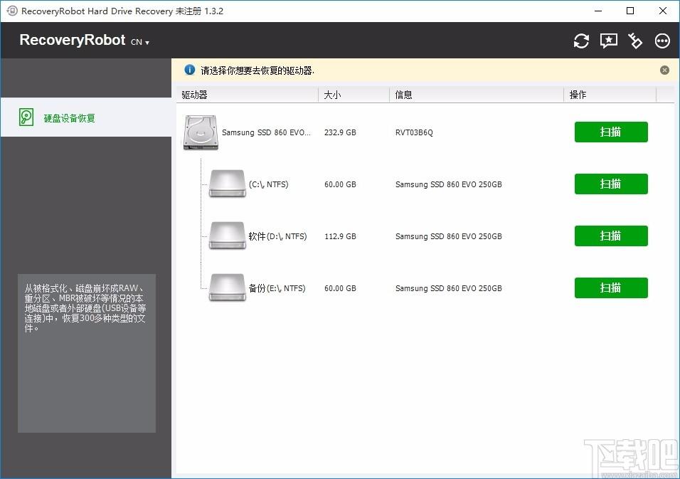 RecoveryRobot Hard Drive Recovery Pro下载,硬盘数据恢复软件