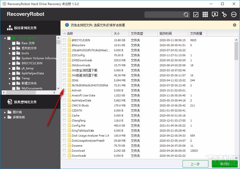 RecoveryRobot Hard Drive Recovery Pro下载,硬盘数据恢复软件