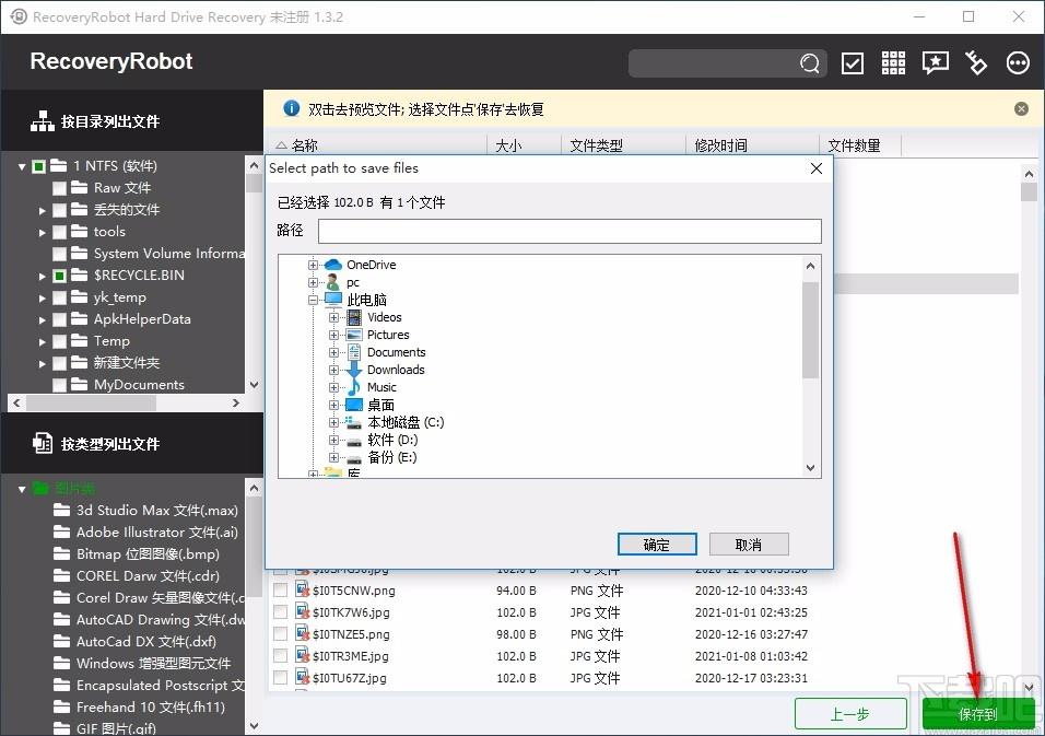 RecoveryRobot Hard Drive Recovery Pro下载,硬盘数据恢复软件