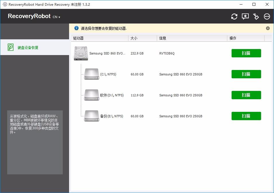 RecoveryRobot Hard Drive Recovery Pro下载,硬盘数据恢复软件