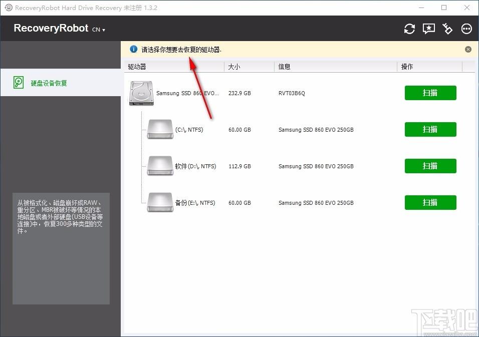 RecoveryRobot Hard Drive Recovery Pro下载,硬盘数据恢复软件