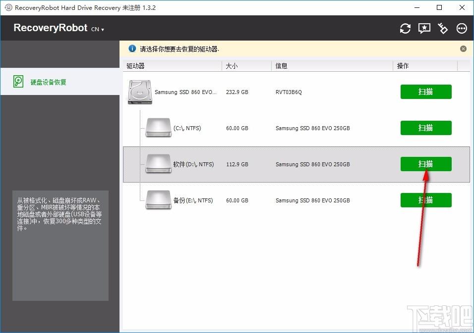 RecoveryRobot Hard Drive Recovery Pro下载,硬盘数据恢复软件