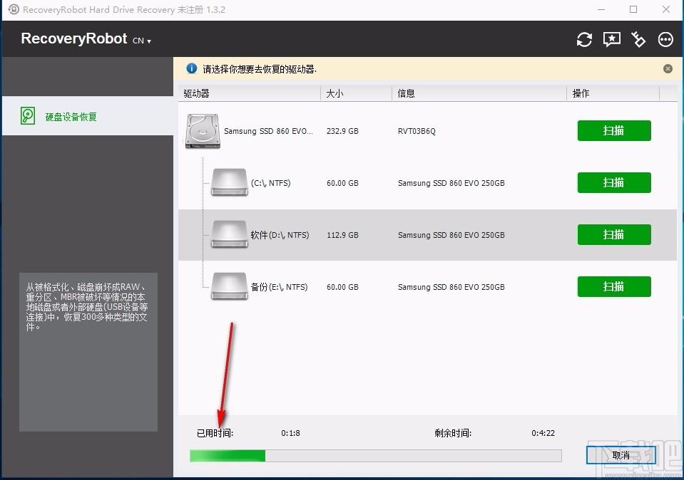 RecoveryRobot Hard Drive Recovery Pro下载,硬盘数据恢复软件