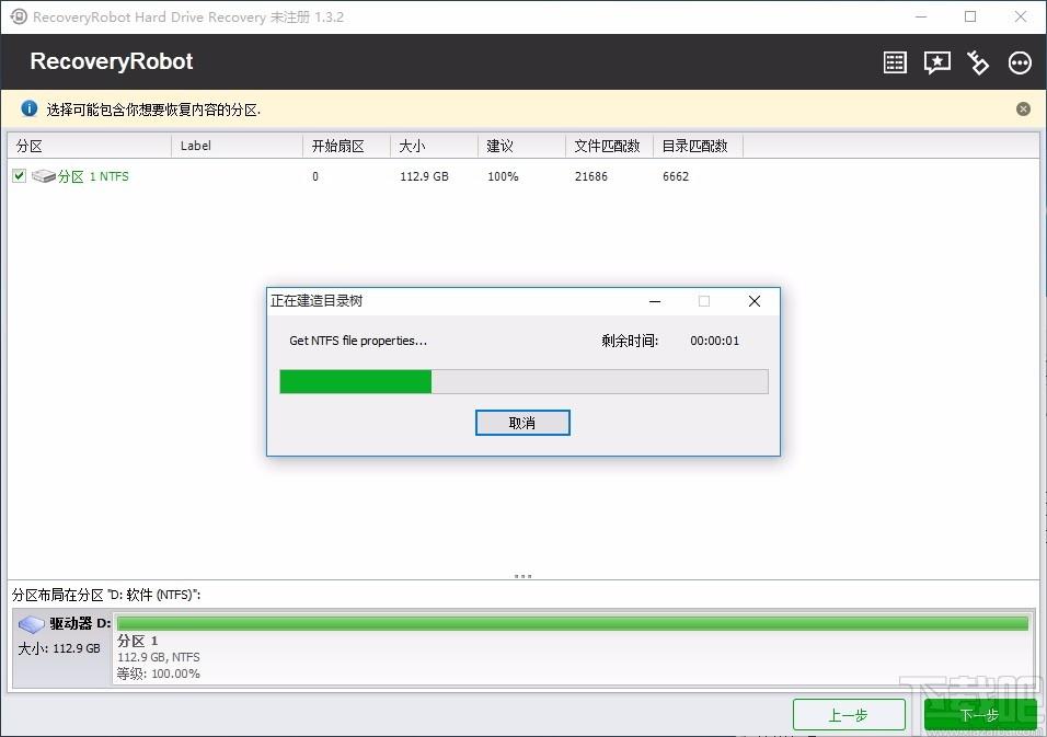 RecoveryRobot Hard Drive Recovery Pro下载,硬盘数据恢复软件