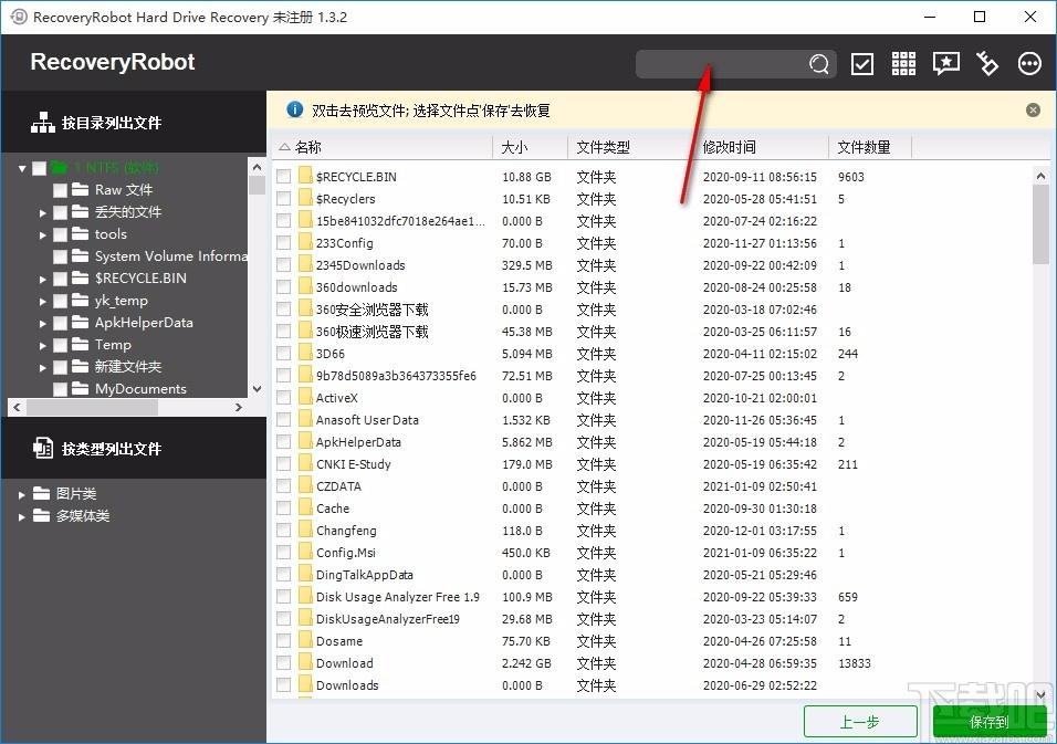 RecoveryRobot Hard Drive Recovery Pro下载,硬盘数据恢复软件