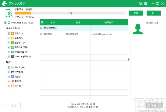 数据蛙安卓恢复专家下载,安卓恢复专家