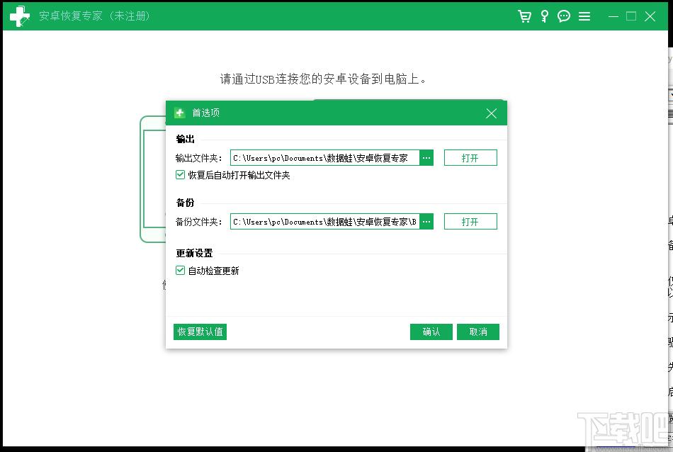数据蛙安卓恢复专家下载,安卓恢复专家