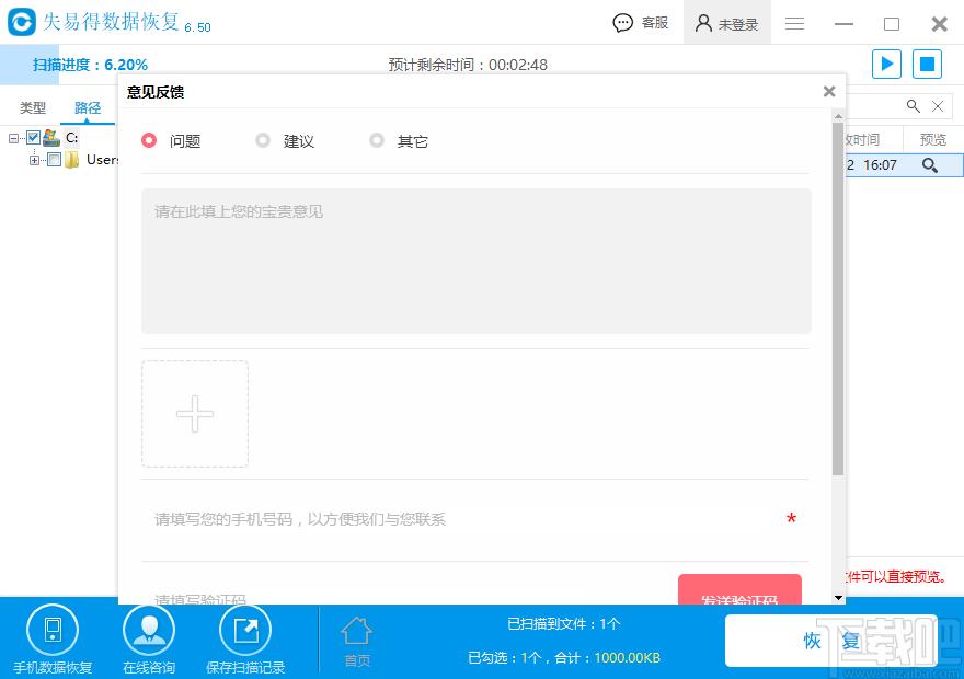 失易得数据恢复下载,数据恢复,数据恢复,u盘数据恢复