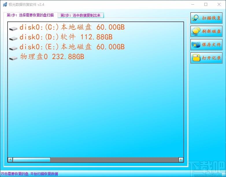 极光数据恢复软件,数据恢复软件,数据恢复
