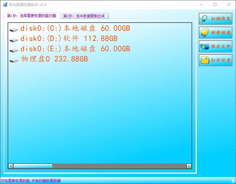 极光数据恢复软件,数据恢复软件,数据恢复