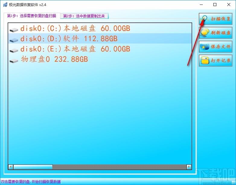 极光数据恢复软件,数据恢复软件,数据恢复