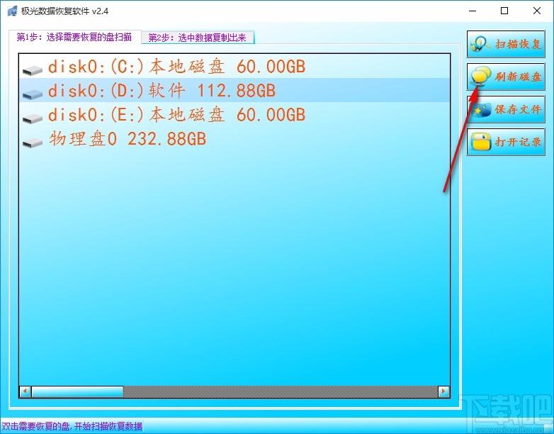 极光数据恢复软件,数据恢复软件,数据恢复