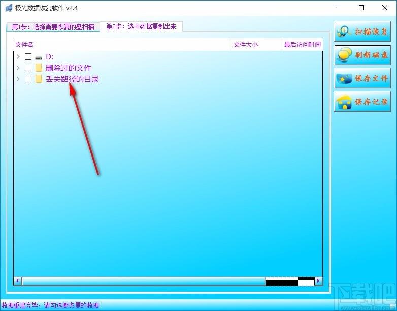 极光数据恢复软件,数据恢复软件,数据恢复