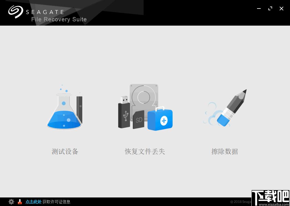 Seagate Recovery Suite下载,数据恢复,磁盘测试,数据擦除