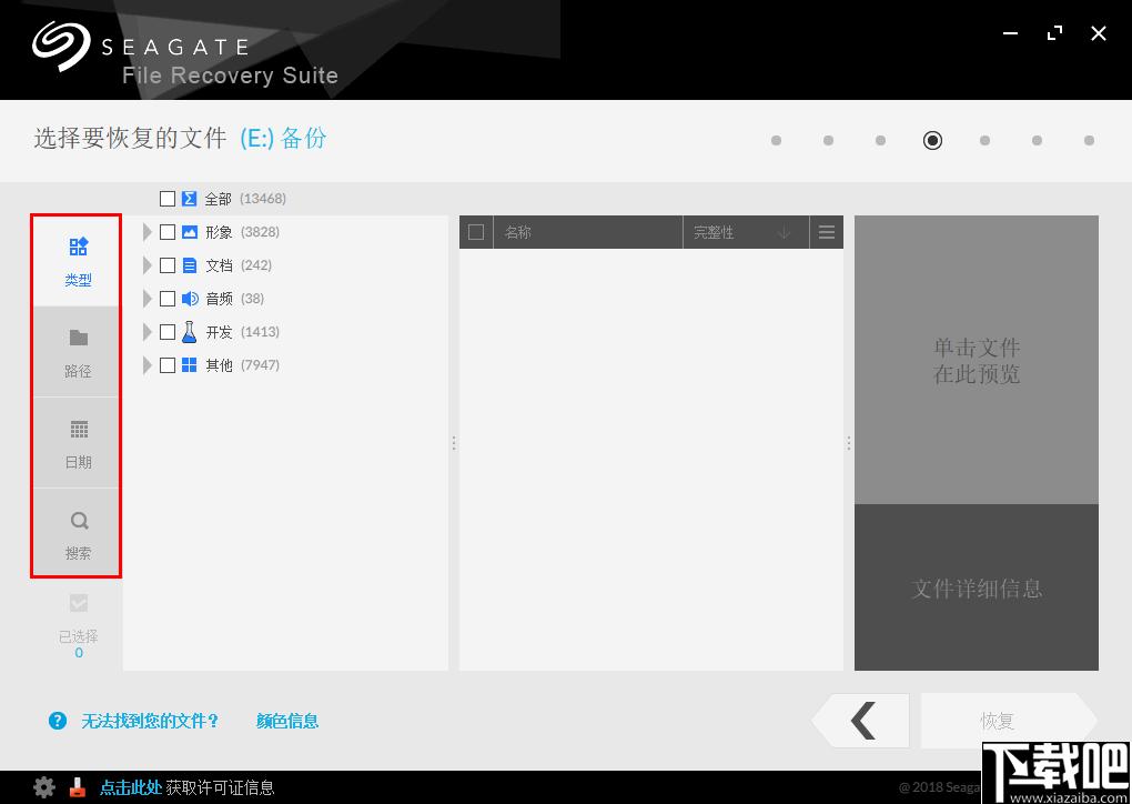 Seagate Recovery Suite下载,数据恢复,磁盘测试,数据擦除