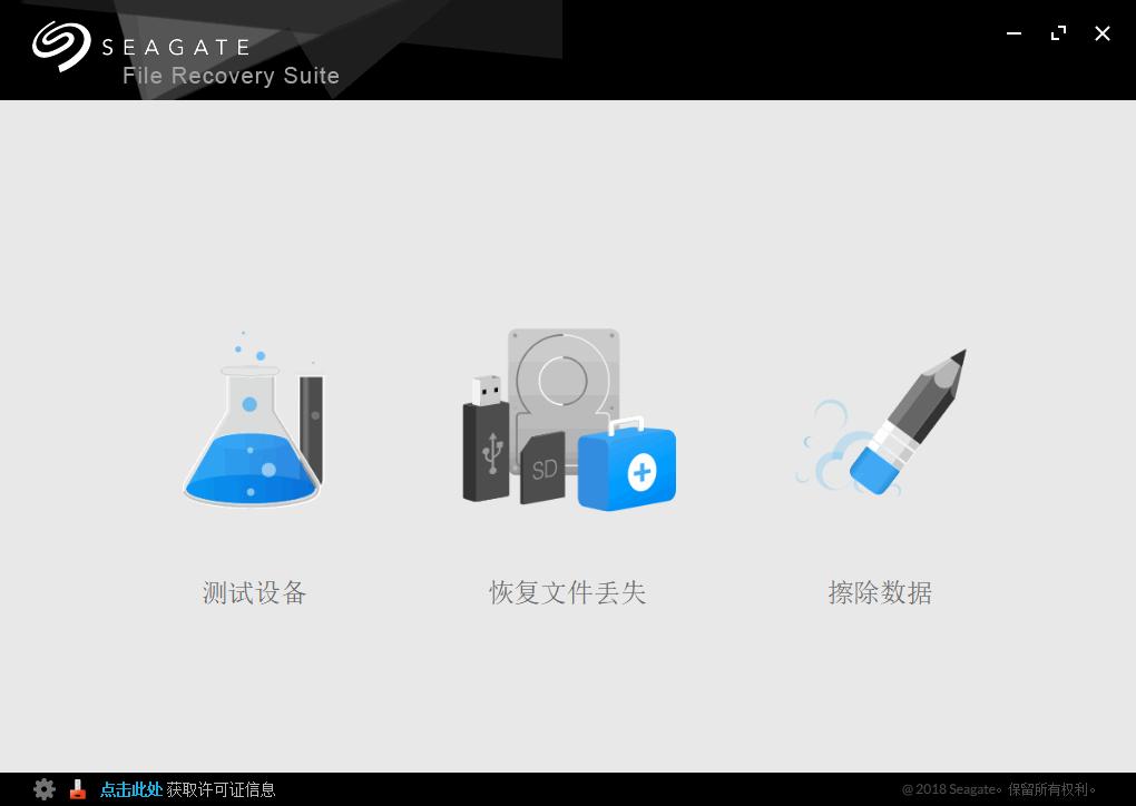 Seagate Recovery Suite下载,数据恢复,磁盘测试,数据擦除