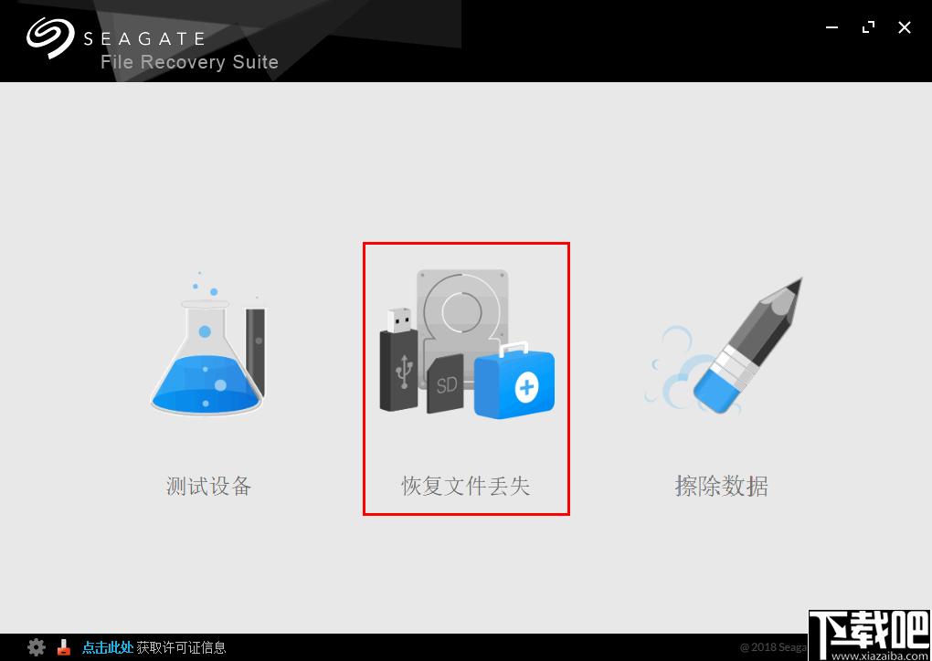 Seagate Recovery Suite下载,数据恢复,磁盘测试,数据擦除