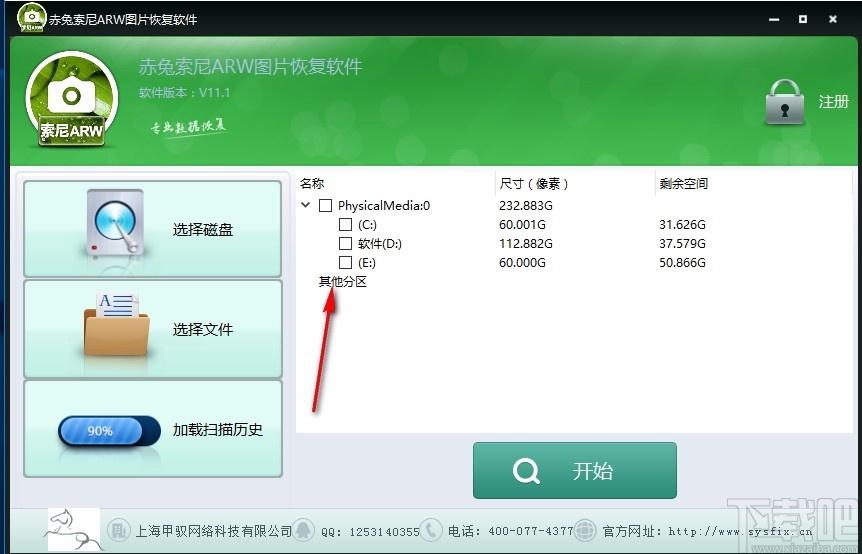 赤兔索尼相机ARW图片恢复软件,ARW图片恢复软件,ARW图片恢复