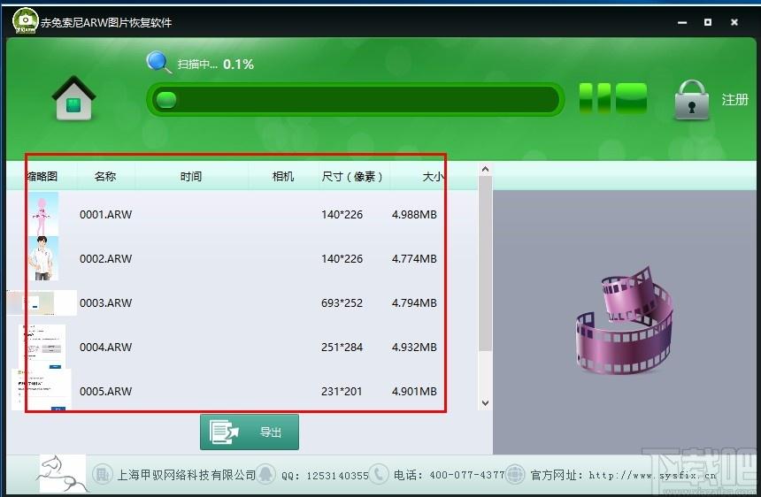 赤兔索尼相机ARW图片恢复软件,ARW图片恢复软件,ARW图片恢复
