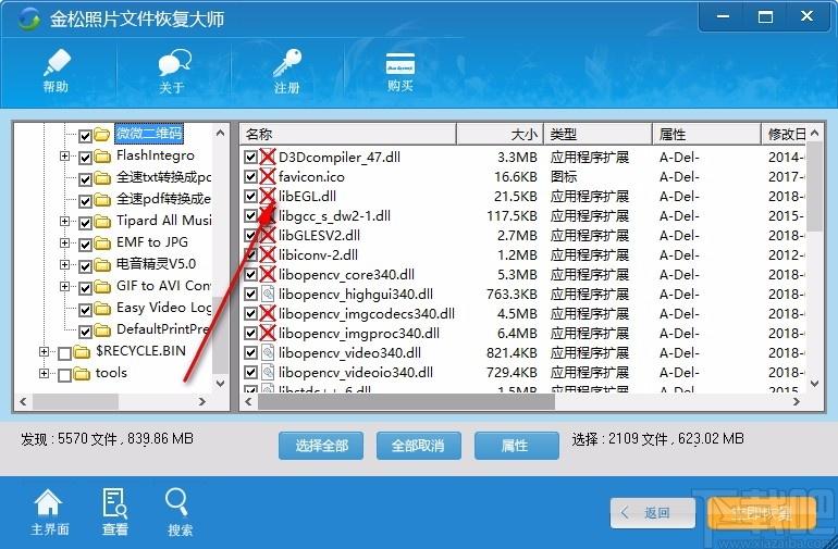 金松照片文件恢复大师,照片文件恢复软件,照片文件恢复