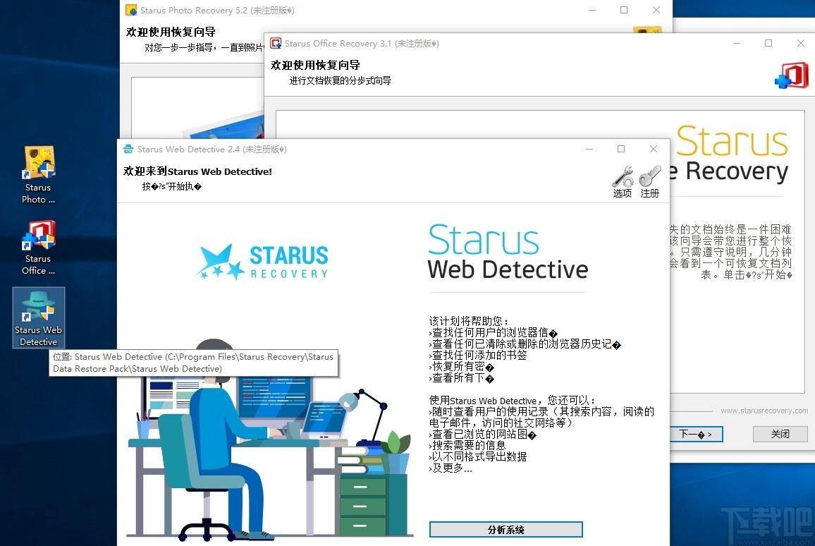 STARUS DATA RESTORE PACK下载,数据恢复软件组合包