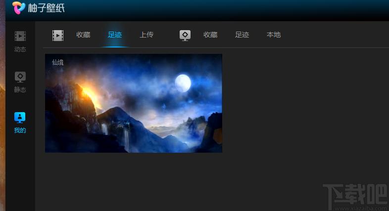柚子壁纸下载,桌面美化软件,桌面壁纸