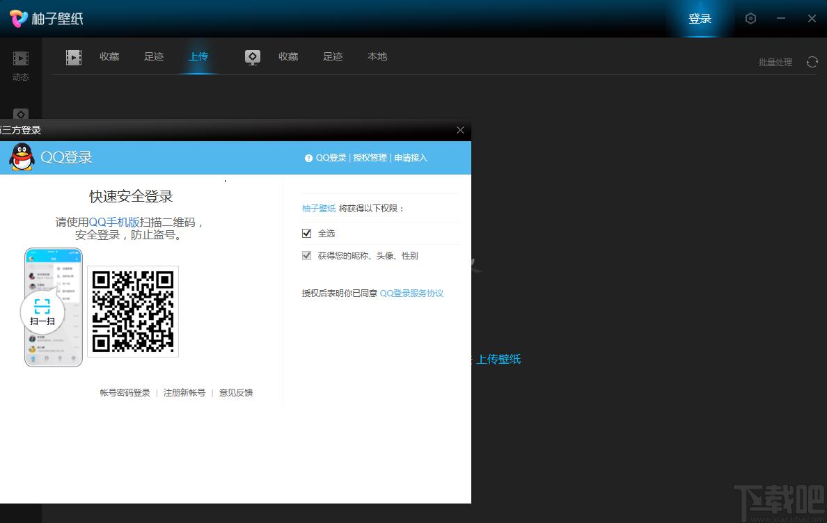 柚子壁纸下载,桌面美化软件,桌面壁纸