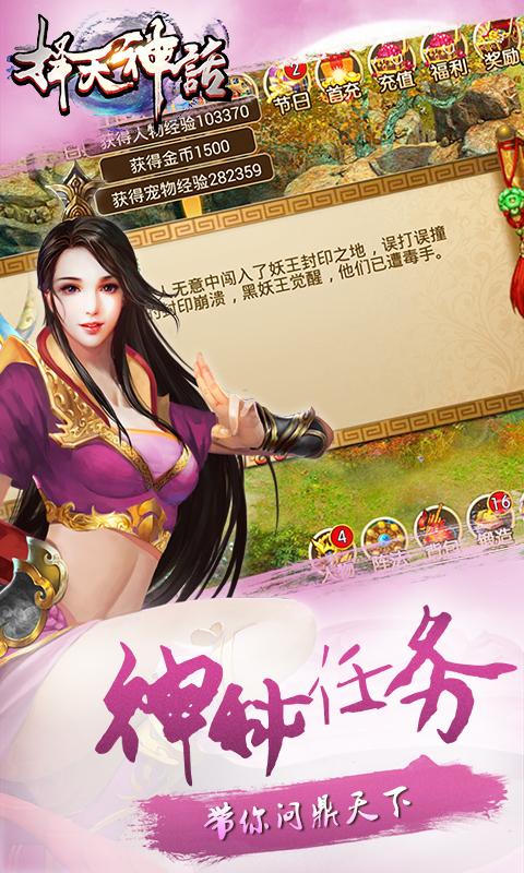 择天神话手游下载,择天神话,仙侠手游,动作手游,角色扮演手游