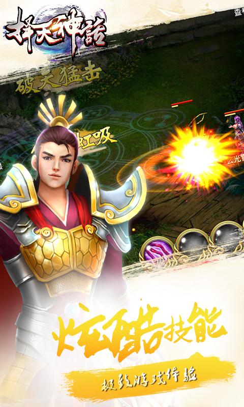 择天神话手游下载,择天神话,仙侠手游,动作手游,角色扮演手游