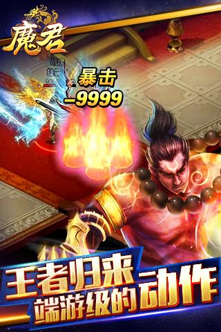 魔君星耀版下载,魔君,玄幻手游,战斗手游