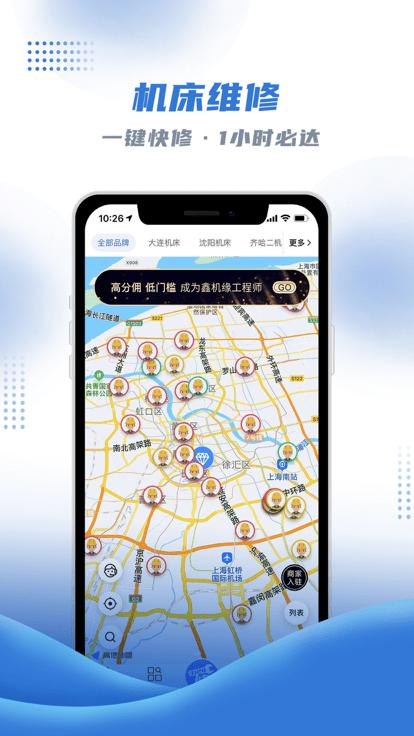 网罗机床app下载,网罗机床,机床app,管理app