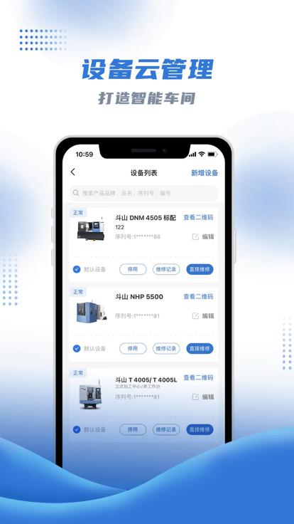 网罗机床app下载,网罗机床,机床app,管理app