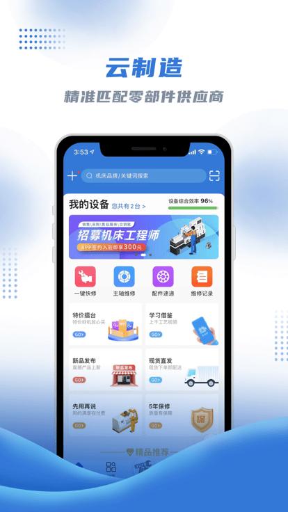 网罗机床app下载,网罗机床,机床app,管理app
