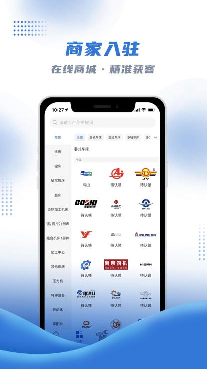 网罗机床app下载,网罗机床,机床app,管理app