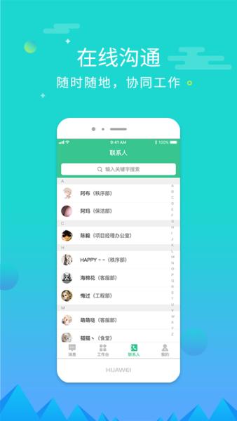 慧居宝物业最新版下载,慧居宝物业,物业app,办公app