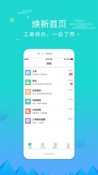 慧居宝物业最新版下载,慧居宝物业,物业app,办公app