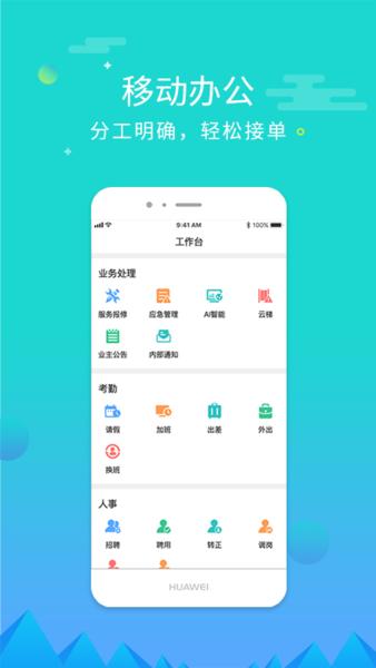 慧居宝物业最新版下载,慧居宝物业,物业app,办公app