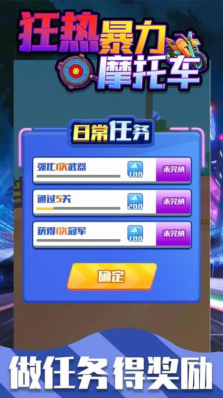狂热暴力摩托车官方版下载,狂热暴力摩托车,摩托车游戏,赛车游戏