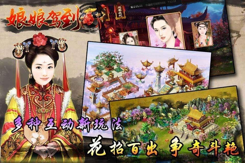 娘娘驾到手游官网版下载,娘娘驾到,宫斗游戏