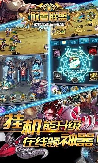 放置联盟果盘版手游下载,放置联盟,果盘手游,放置类手游