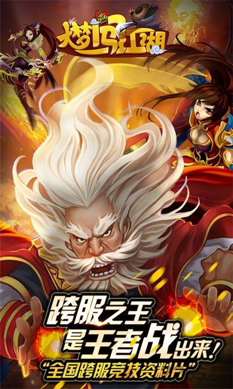 大梦闯江湖内购破解版下载,大梦闯江湖,武侠手游,q版手游