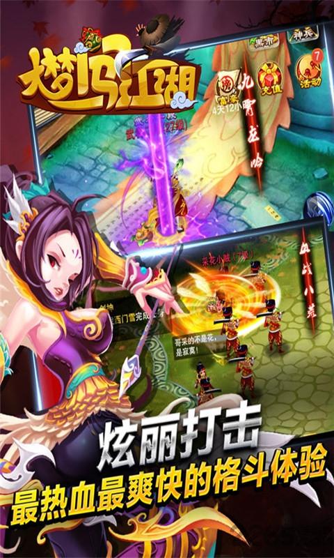 大梦闯江湖内购破解版下载,大梦闯江湖,武侠手游,q版手游