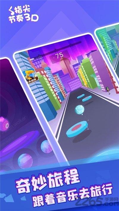 指尖节奏3d华为版游戏下载,指尖节奏3d,节奏游戏,音乐游戏
